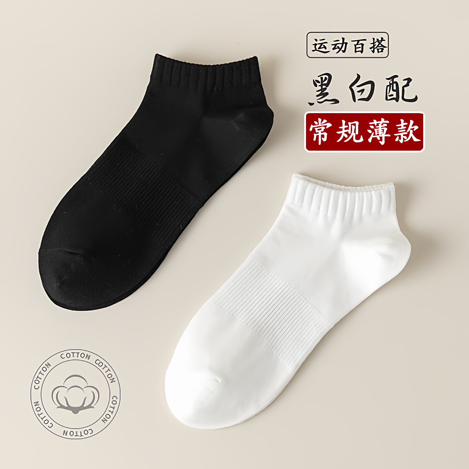 短款袜子男女款薄船袜棉袜百搭学生白色短袜浅口系黑色简约运动袜
