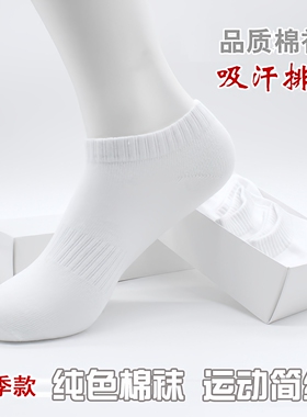 袜子女短袜白色棉袜春夏男中筒运动袜跑步吸汗浅口透气防臭日系袜