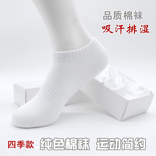 袜子女短袜男士中筒四季运动棉袜