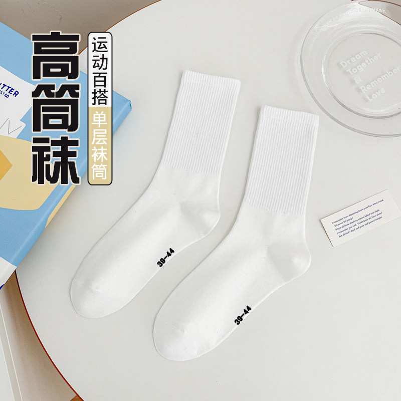 袜子男高筒运动棉袜中长款白色篮球袜百搭四季韩版学院风日系潮袜