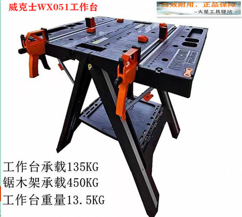 威克士多功能工作台WX051可折叠移动式工作桌木工操作台