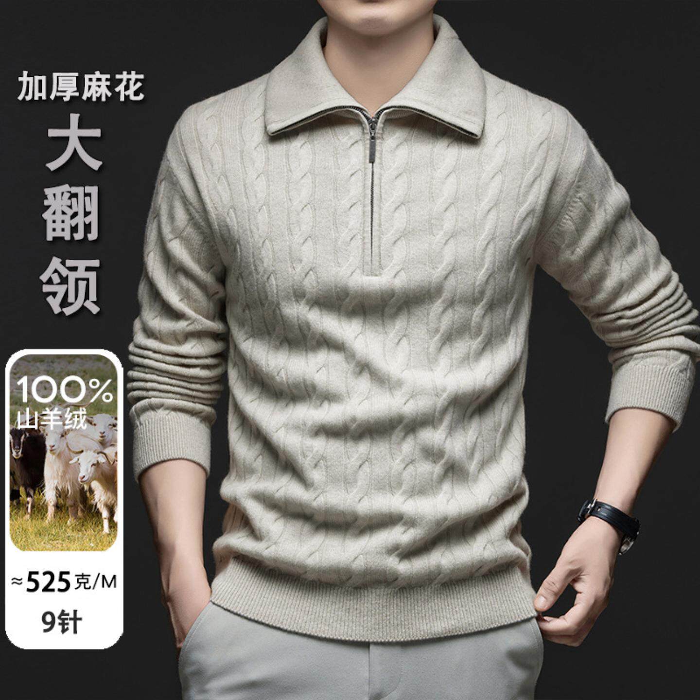 普洛克正品 绒】冬季提花大翻领针织羊绒衫9针麻花可翻高领毛衣男