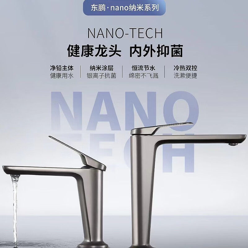 东鹏卫浴纳米工艺冷热龙头洗手盆洗面盆台盆晶陶纳米防污水龙头