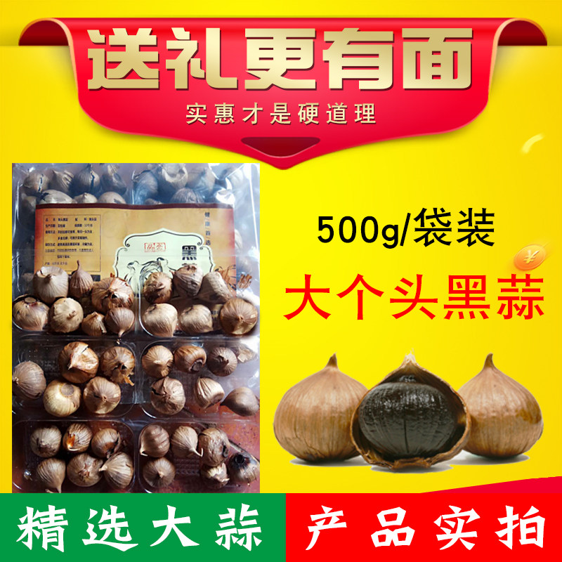 黑蒜500g包邮山东特产