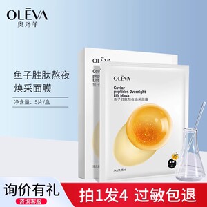 奥洛菲鱼子胜肽熬夜焕采面膜女保湿共20片官方护肤品化妆品