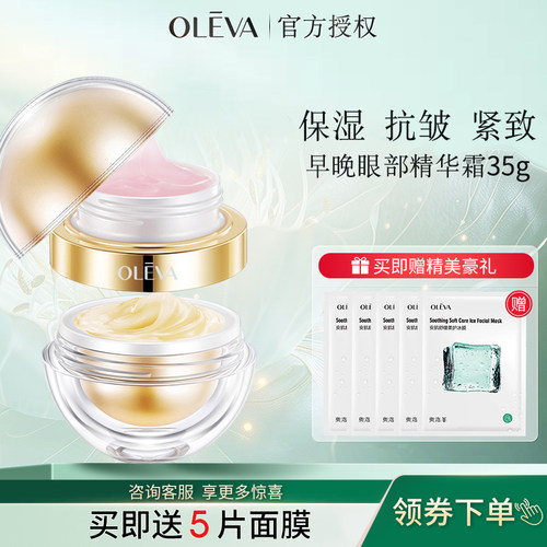 奥洛菲早晚眼霜小金蛋35g