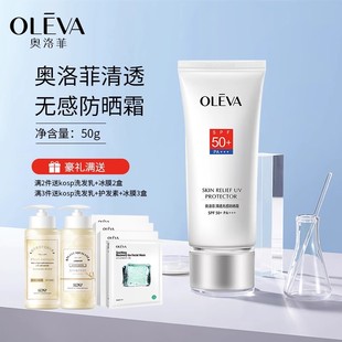 女面部身体防晒护肤乳 Oleva 奥洛菲官方旗舰清透无感防晒霜SPF50