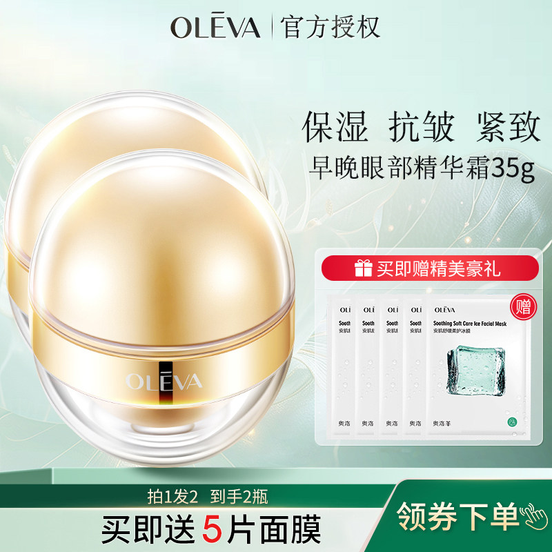 拍一发二奥洛菲小金蛋日夜早晚精华眼霜女抗皱紧致保湿官方正品