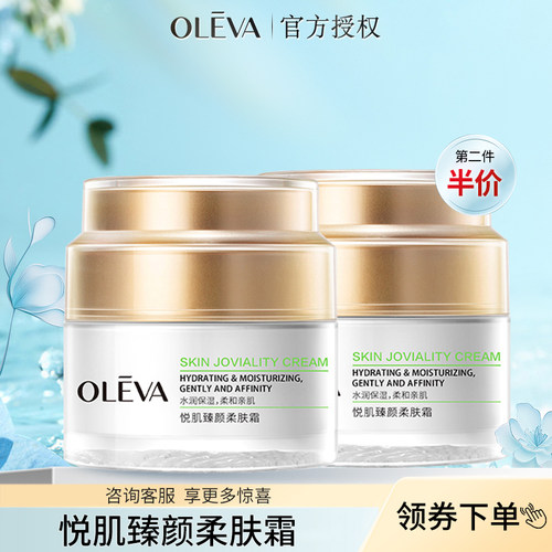 奥洛菲悦肌臻颜柔肤霜面霜