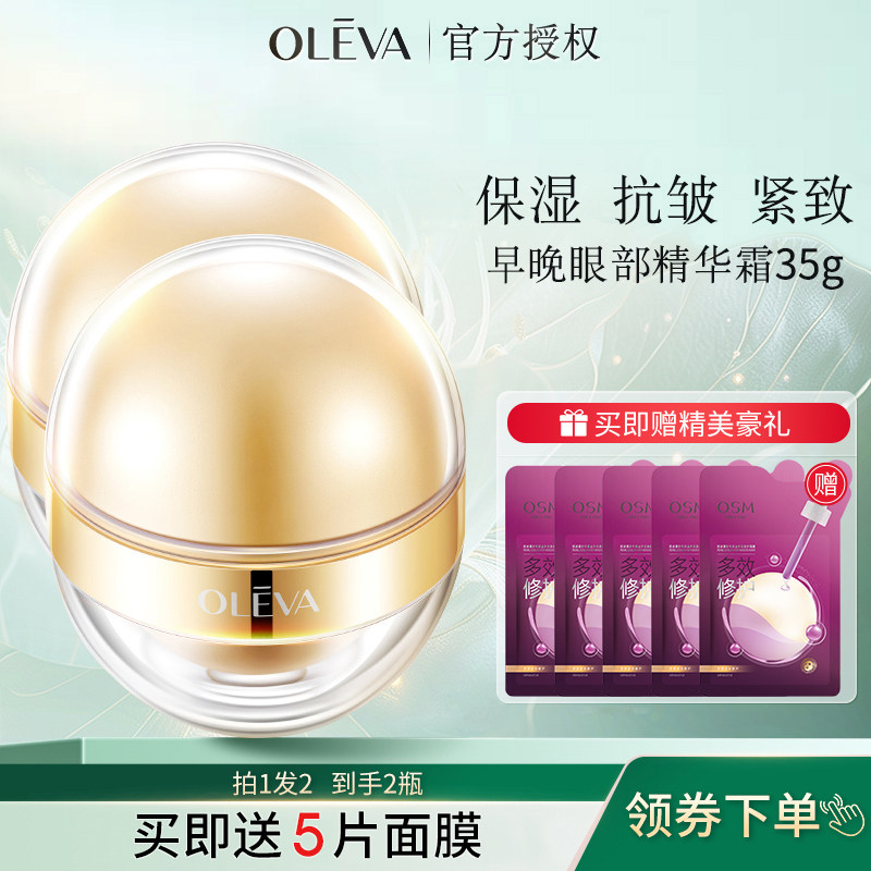 拍一发二奥洛菲小金蛋日夜早晚精华眼霜女抗皱紧致保湿官方正品
