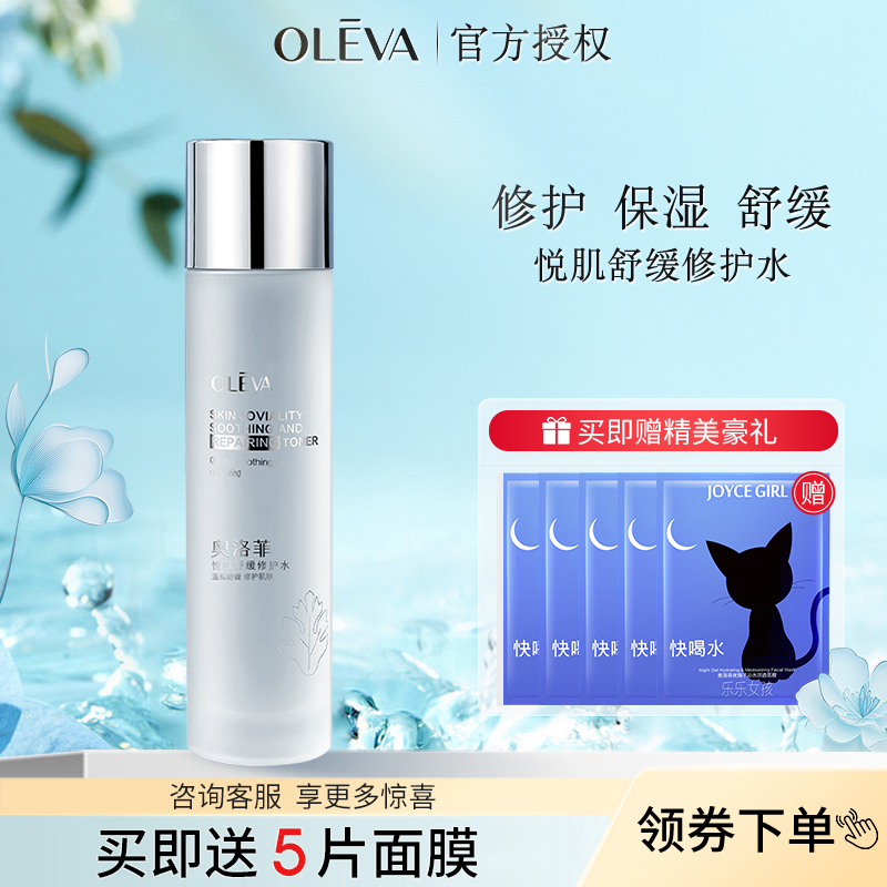 奥洛菲悦肌舒缓修护120ml