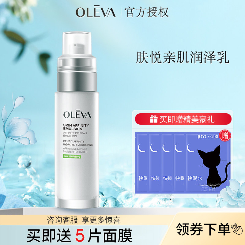 Oleva/奥洛菲Oleva/奥洛菲肤悦亲肌润泽乳保湿护肤专柜正品化妆品