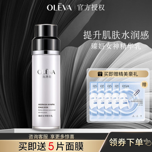 女神官方旗舰正品精华乳