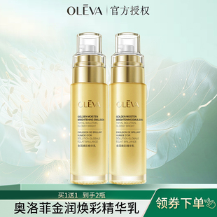 化妆品护肤品 护肤品官方正品 奥洛菲电商款 金润焕彩精华乳乳液保湿