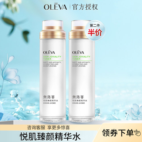 奥洛菲悦肌臻颜精华水