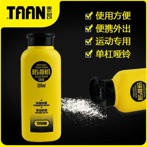 泰昂防滑粉快速吸汗防滑干手