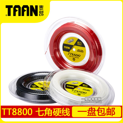 taan泰昂网球线TT8800螺旋七角