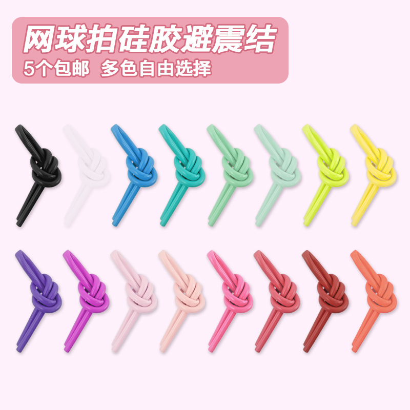 网球拍避震结柔软硅胶多色不脱落