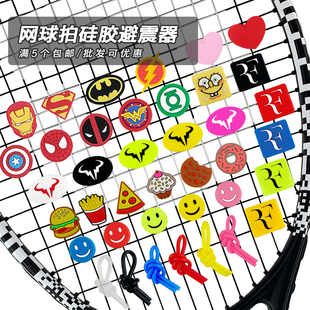 网球拍避震器减震结动物卡通硅胶避震粒英雄网球配件长条防震器