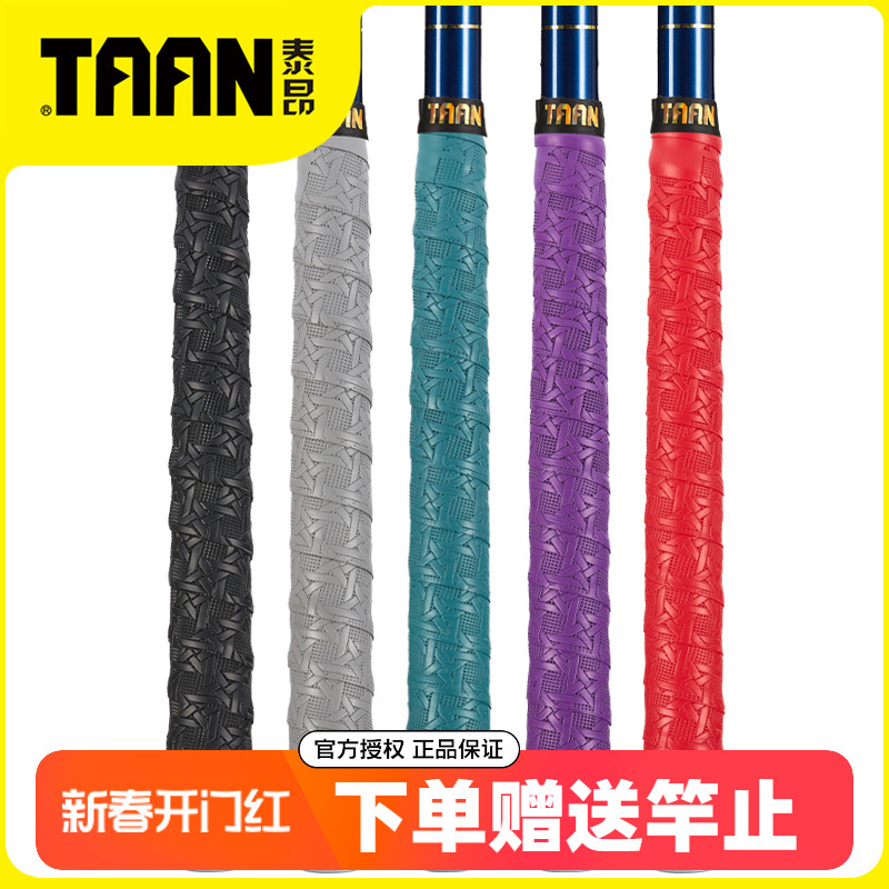 taan泰昂魚竿纏把帶壓紋加厚耐磨