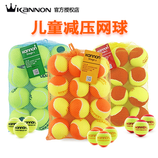 KANNON康龙冠群儿童橙色过渡绿球低压减压软式红色短式青少年网球