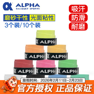 阿尔法羽毛球拍手胶磨砂吸汗网球拍吸汗带粘性防滑鱼竿缠把带包邮