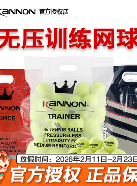 KANNON康龙冠群网球K8无压高弹耐磨K5初学者练习K9专业比赛训练球