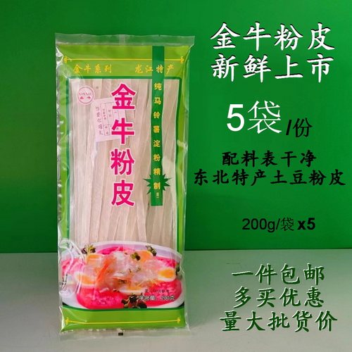肇东金牛粉皮口感筋道好吃