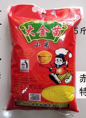 赤峰大金苗小米5斤黄金谷黄小米月子米营养粥早餐小米粥米
