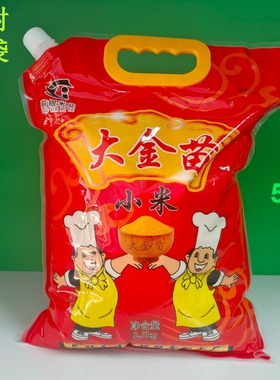 大金苗小米5斤东北黄小米带自封口包装的黄金谷粥米早餐粥黄金苗