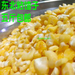 田家铺子:东北粘大碴子500g粘馇子粘玉米黏苞米馇子玉米碎大碴粥