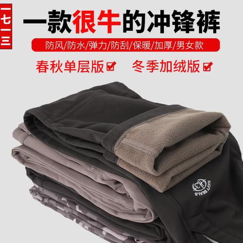 一七一三户外秋冬季软壳冲锋裤