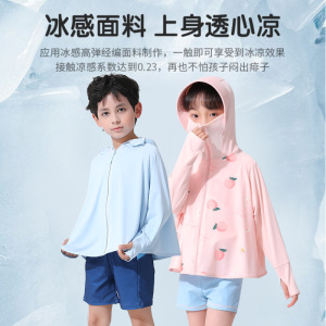 日本MUJIE儿童防晒衣夏季冰丝日韩版男女童防紫外线防晒服透气款