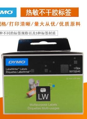 DYMO不干胶标签 热敏纸标 11354 LabelWriter标签紙