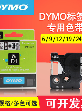 达美/dymo 易达标签带  40910 9毫米D1标签带 透明底黑字