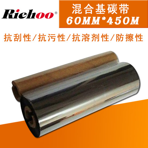 Riehoo混合基碳带60*450小卷芯碳带条码打印机标签机打印机色带