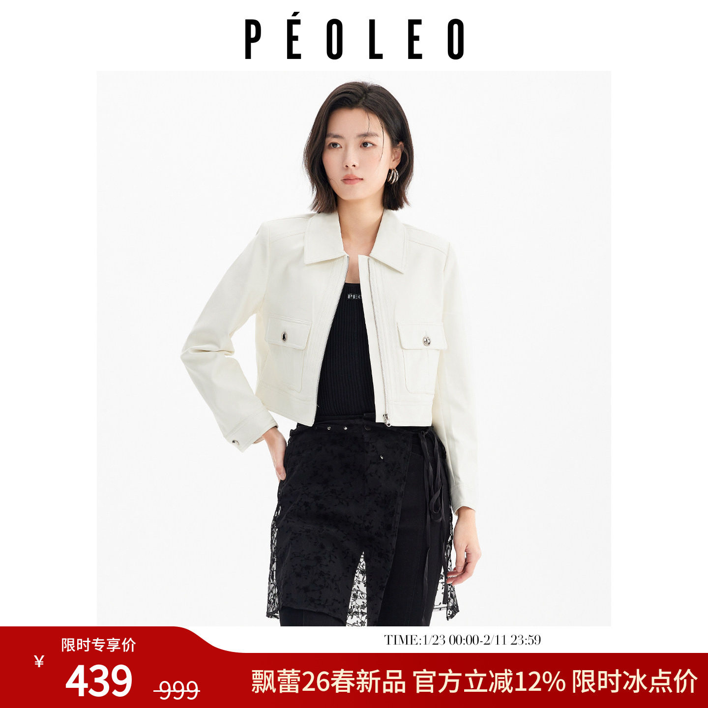 飘蕾白色复古翻领皮衣夹克2026春季新款显瘦气质垫肩小个子短外套,女装/女士精品,短外套,淘宝优惠券,粉丝福利购,淘宝优惠卷