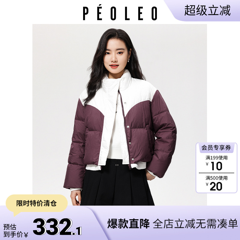 飘蕾拼色立领白鸭绒羽绒服