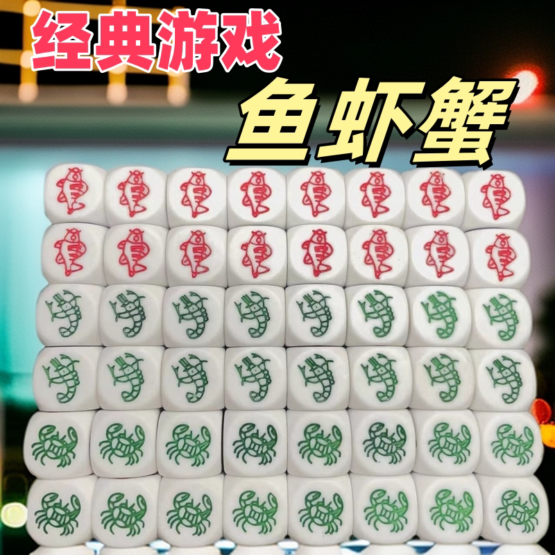 鱼虾蟹骰子玩具骰盅葫芦骰子十二生肖色子加图纸铜钱鸡筛子娱乐