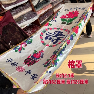 棺罩绒棺木棺旌单冰棺冷棺棺材罩刺绣油印盖布骨灰盒纸棺棺材