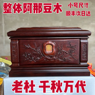 新款老杜小号骨灰盒阿那豆千秋万代黑檀木寿盒寿材红木棺材