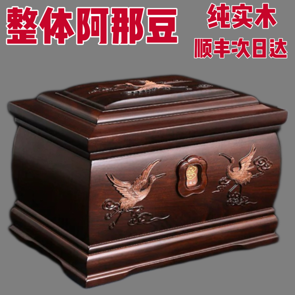 老杜实木骨灰盒高档寿盒男女通用金丝楠木印尼酸枝榫卯结构小棺材