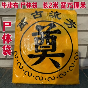 殡葬丧事尸体袋裹尸事故尸检殓尸遗体搬运牛津布专用袋子