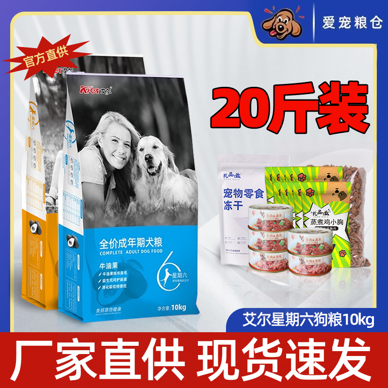 艾尔狗粮阿拉斯加金毛通用成犬