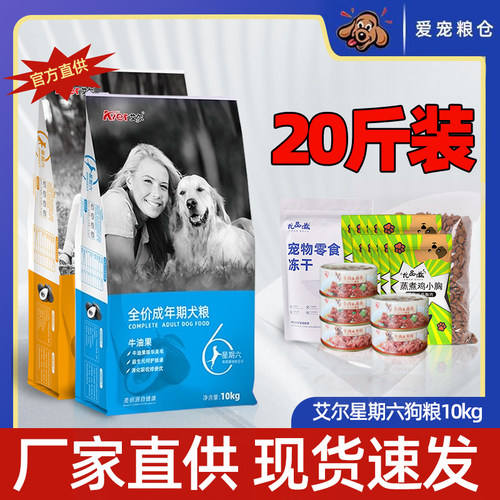 艾尔狗粮星期六阿拉斯加拉布拉多金毛成犬10kg20斤牛油果通用狗粮 - 封面
