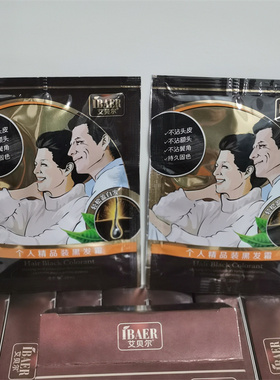 艾贝尔自然黑色染发膏个人精品黑发霜盖白发补色黑油焗油膏30mlx2