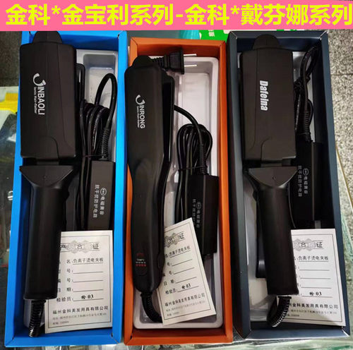 九鑫金榕牌金科戴芬娜电夹板负离子恒温离子烫拉直板发廊美发