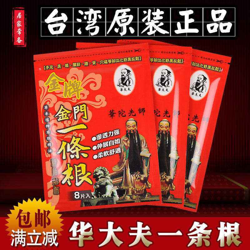 一条根台湾原装正品华大
