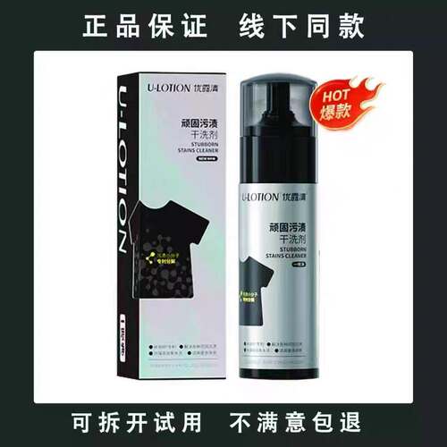 U-LOTION优露清顽固污渍