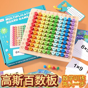 高斯百数板 专业便携式48款数学思维游戏思维训练ZY